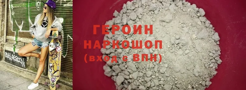 ГЕРОИН Heroin  Бутурлиновка 